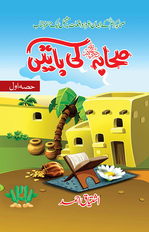 Sahaba Ki Batain (3 Books)