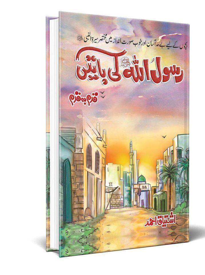 Rasul ullah Ki Batain (Book 1)