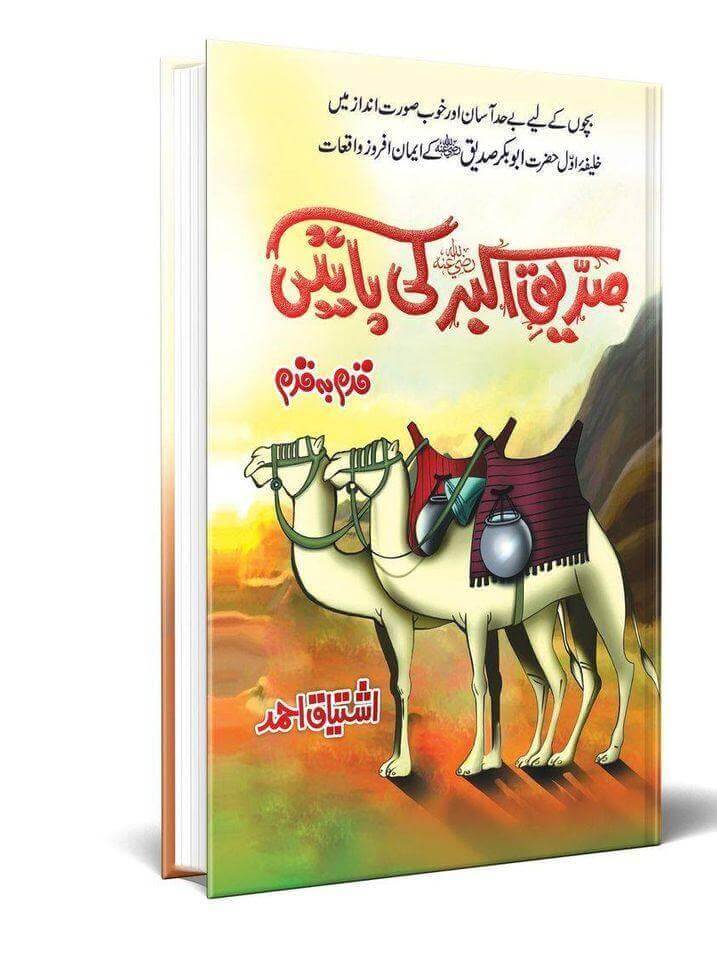 Siddiq e Akbar Ki Batain (Book 2)