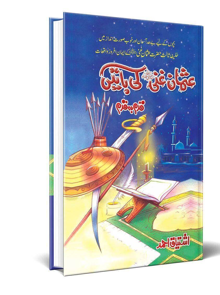 Usman Ghani Ki Batain (Book 4)