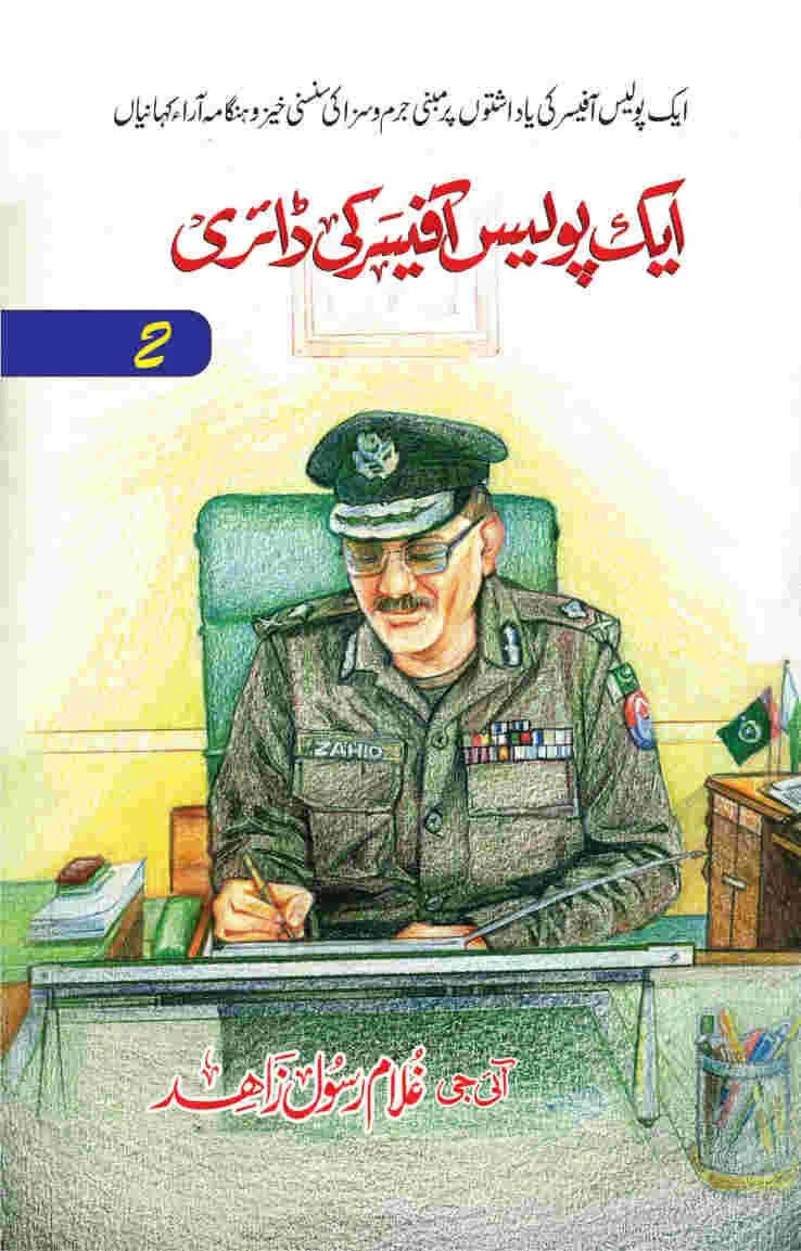 Aik Police Officer Ki Diary