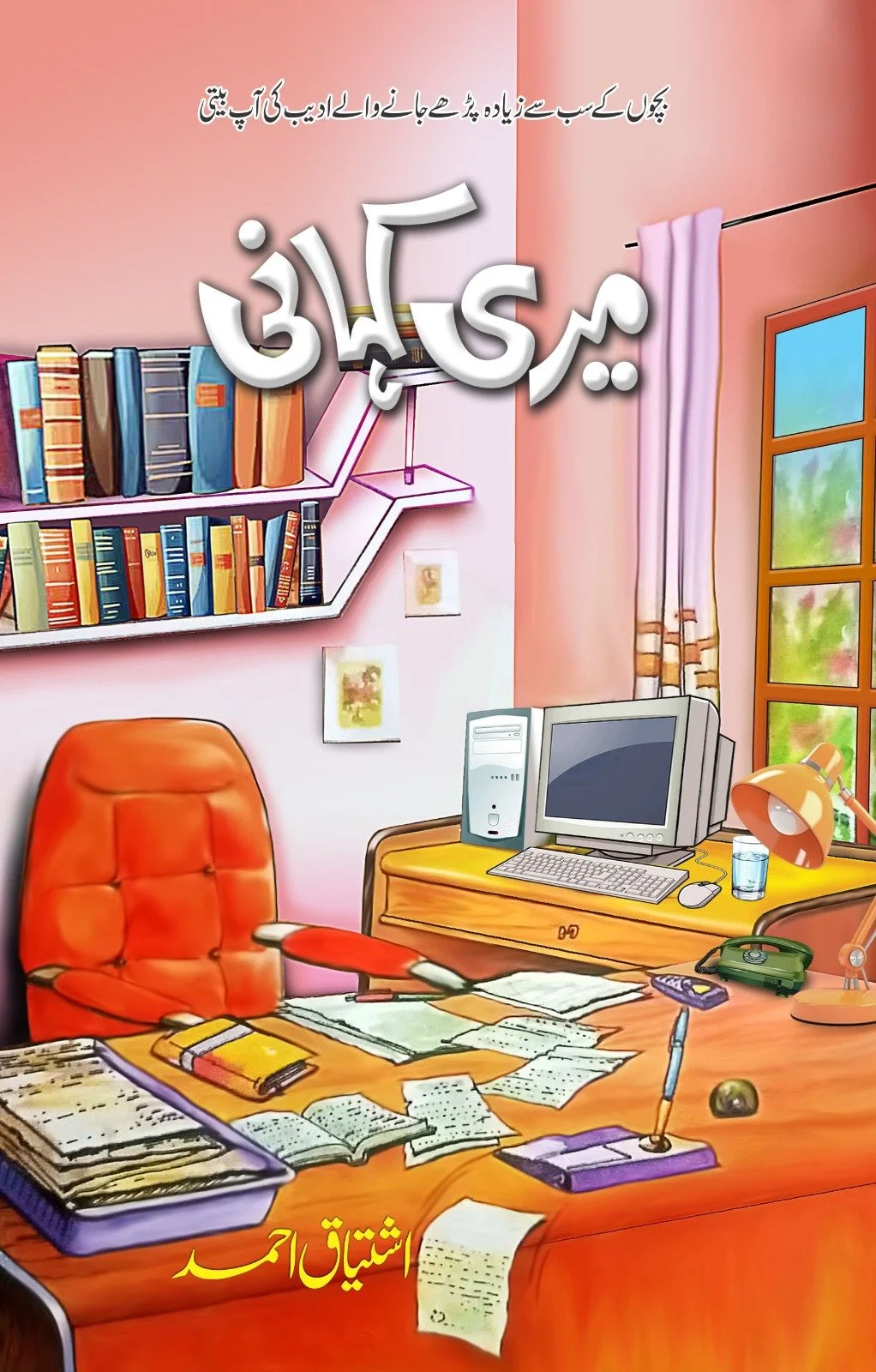 Meri Kahani میری کہانی