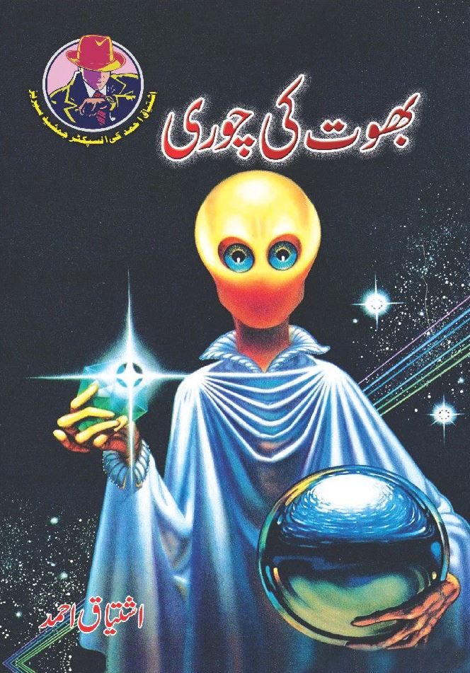 Bhoot Ki Chori