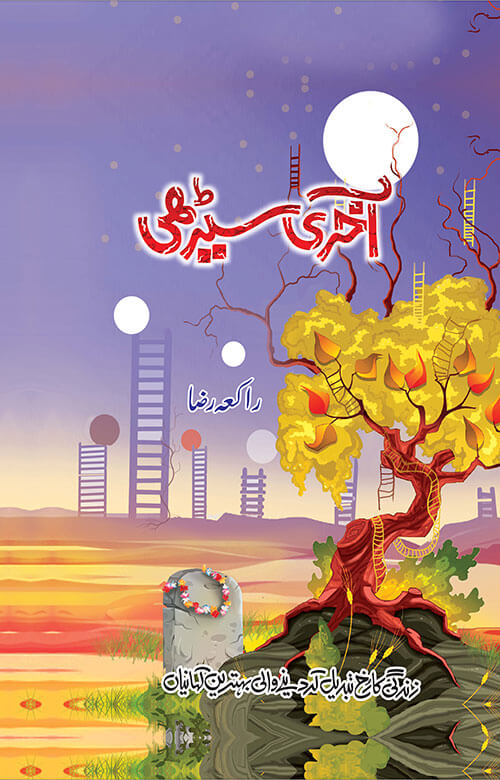 Aakhri Seerhi
