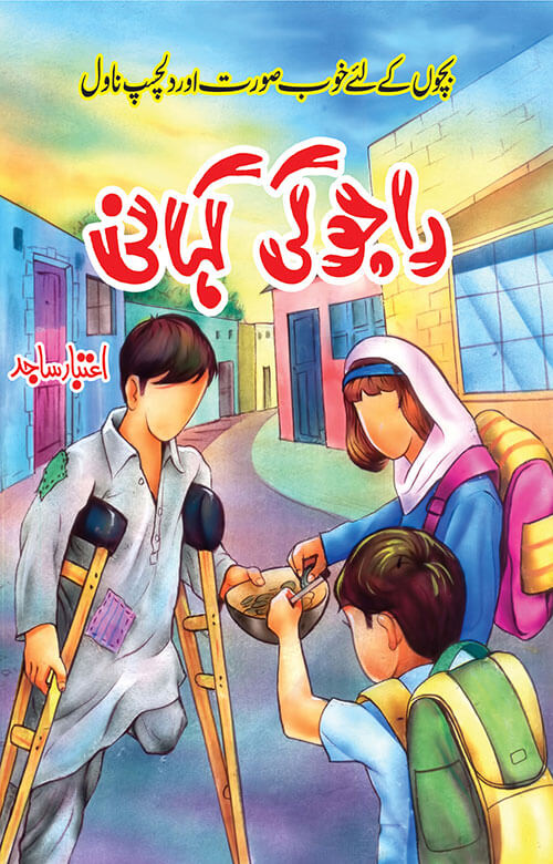 Raju Ki Kahani
