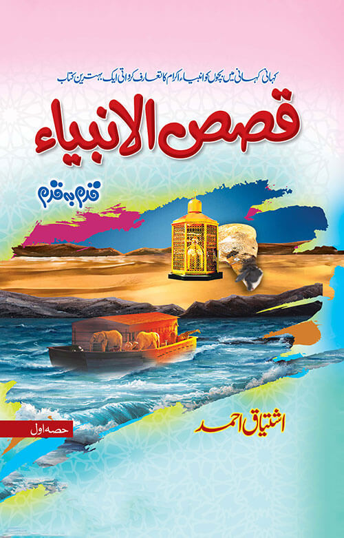 Qasasul Anbiya (3 Books Set)