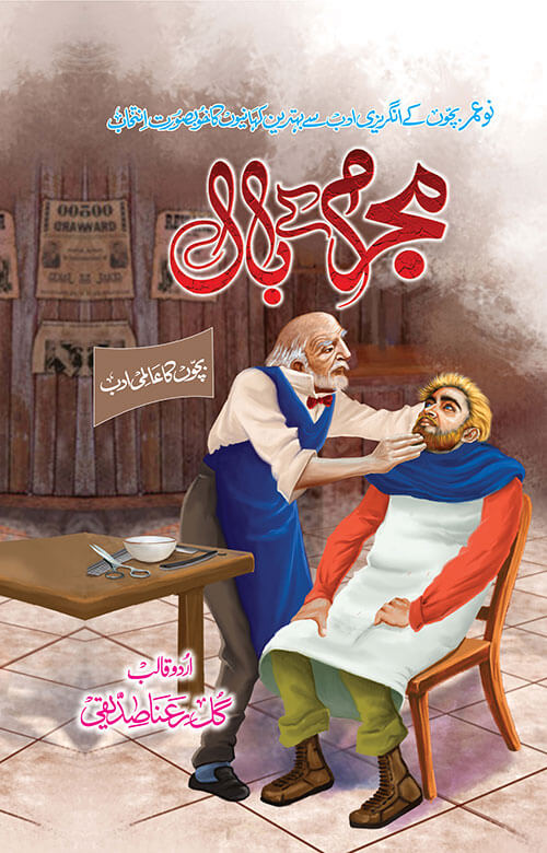 Mujrim K Baal