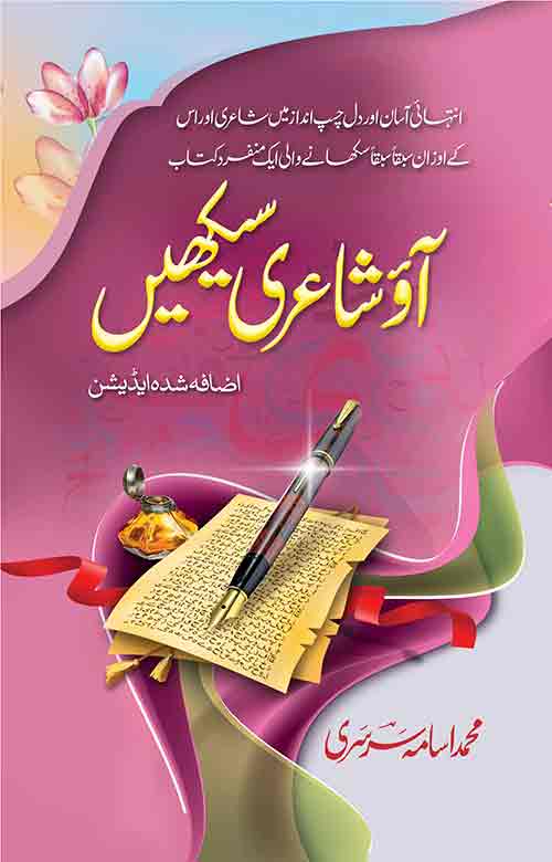 Aao Shairi Seekhen