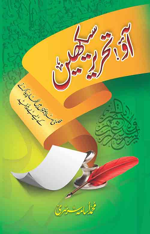 ao tehree sekhain