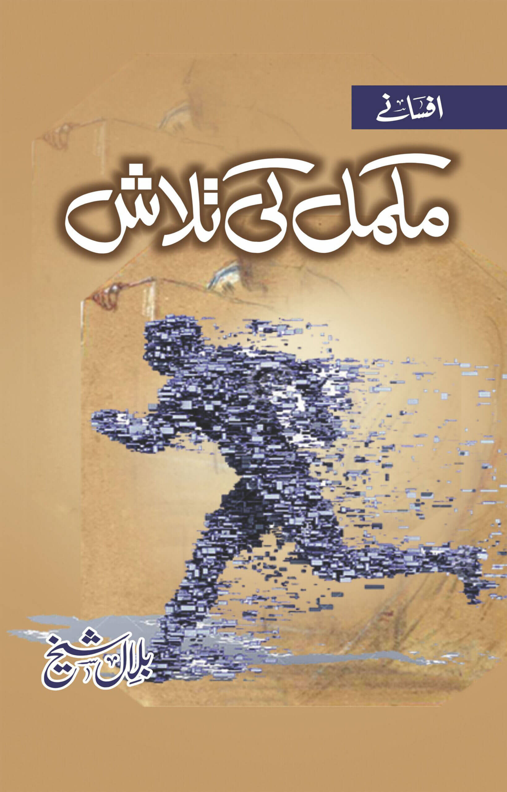 Mukammal Ki Talash