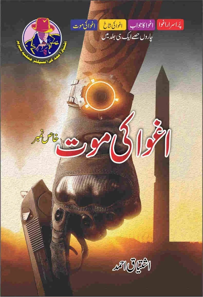 Aghwa Ki Maut