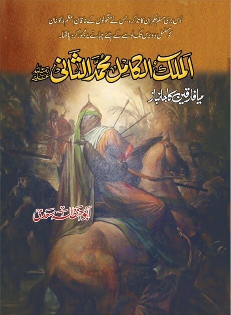 al-Malik al-Kamil Muhammad al-Sani