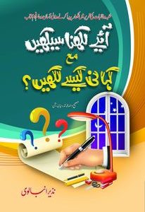 Aao Likhna Seekhen