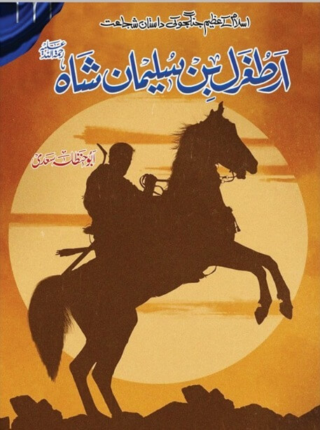 Ertugrul Bin Suleman Shah