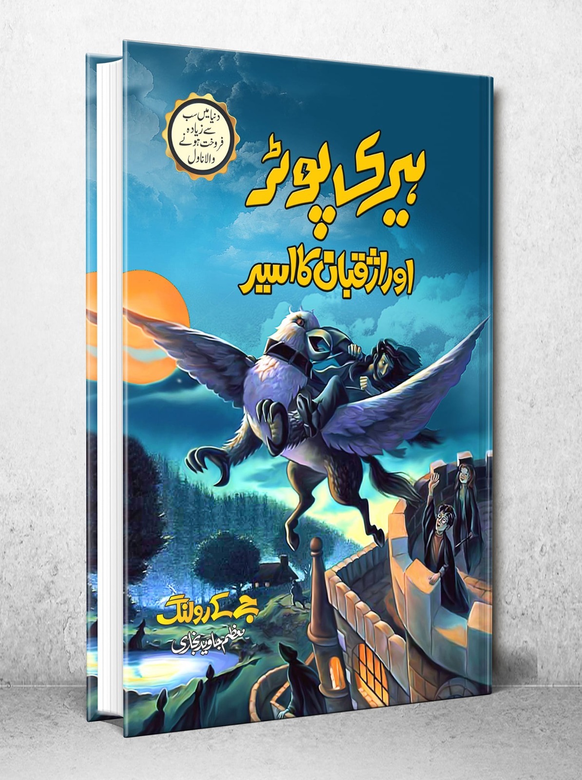 Harry POtter Prisoner of Azkaban
