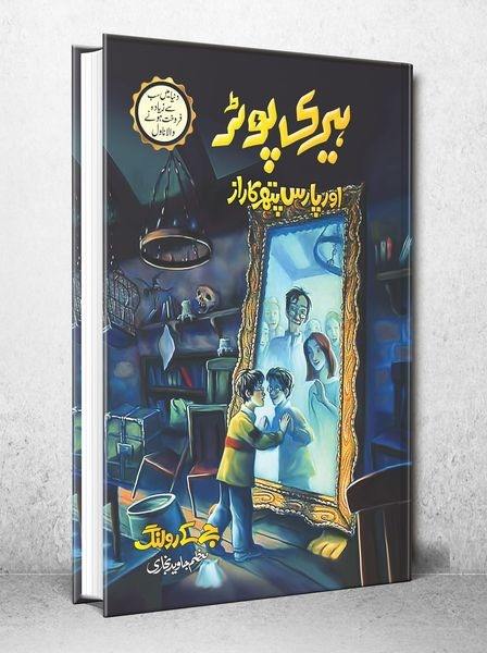 Harry Potter and the Sorcerer’s Stone