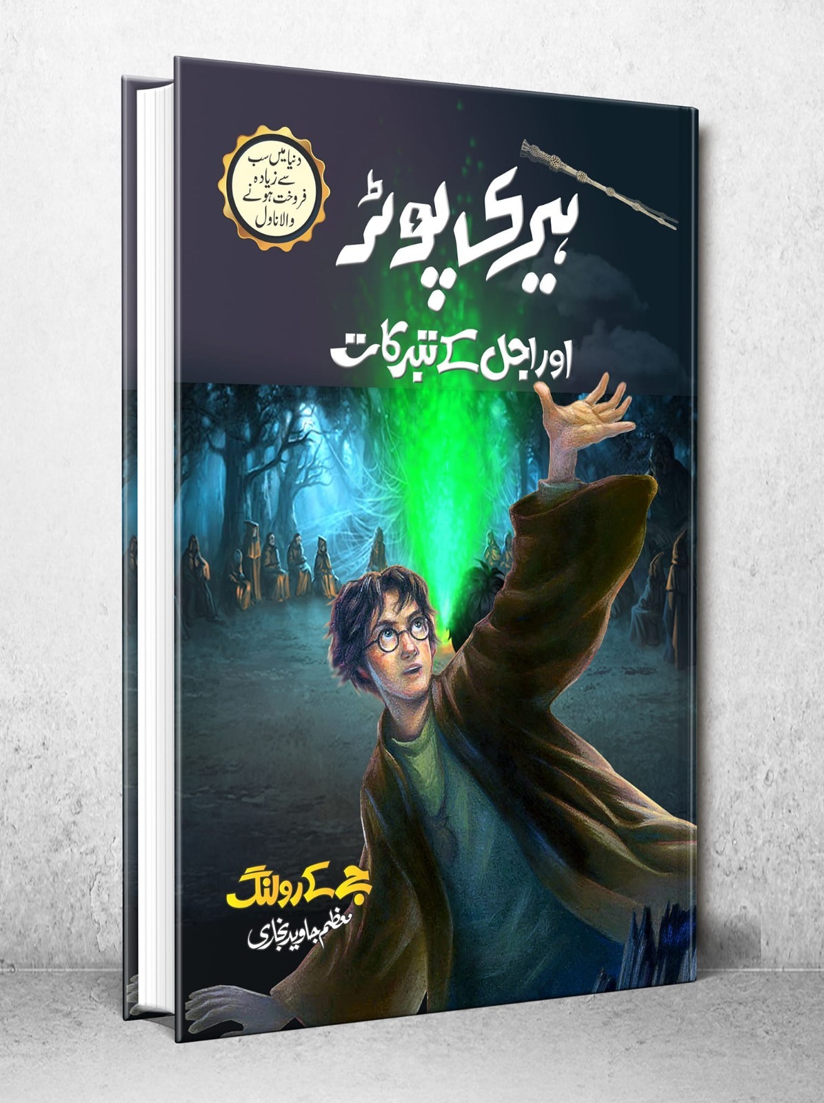 Harry Potter Deathly Hallows