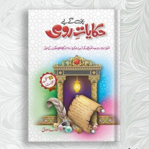 Hikayat e Romi