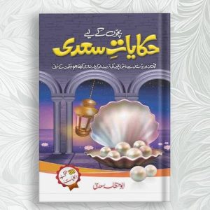 Hikayat e Saadi