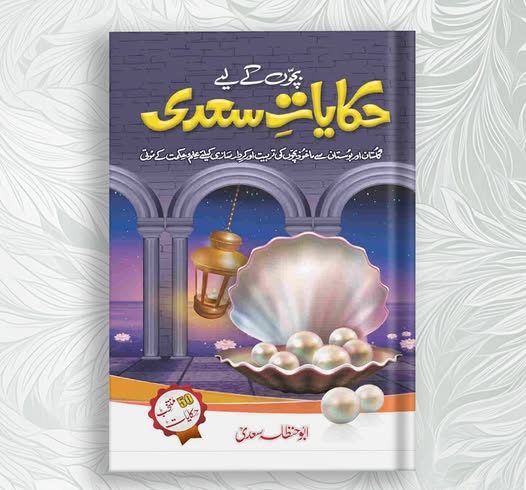 Hikayat e Saadi