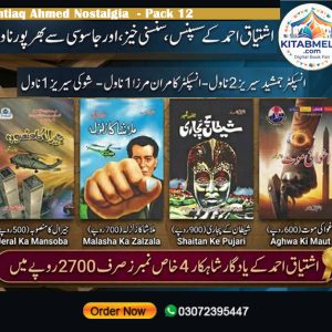 Ishtiaq Ahmed Nostalgia Pack 12