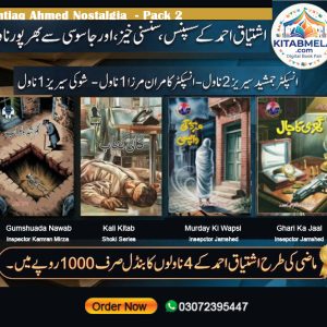Ishtiaq Ahmed Nostalgia Pack 2