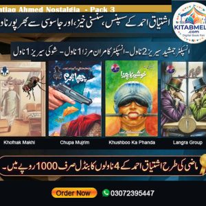 Ishtiaq Ahmed Nostalgia Pack 3