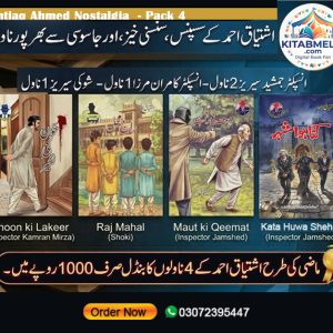 ishtiaq ahmed nostalgia pack 4