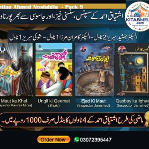 Ishtiaq Ahmed Nostalgia Pack 5