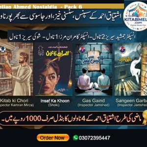 Ishtiaq Ahmed Nostalgia Pack 6