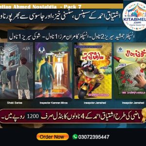 Ishtiaq Ahmed Nostalgia Pack 7