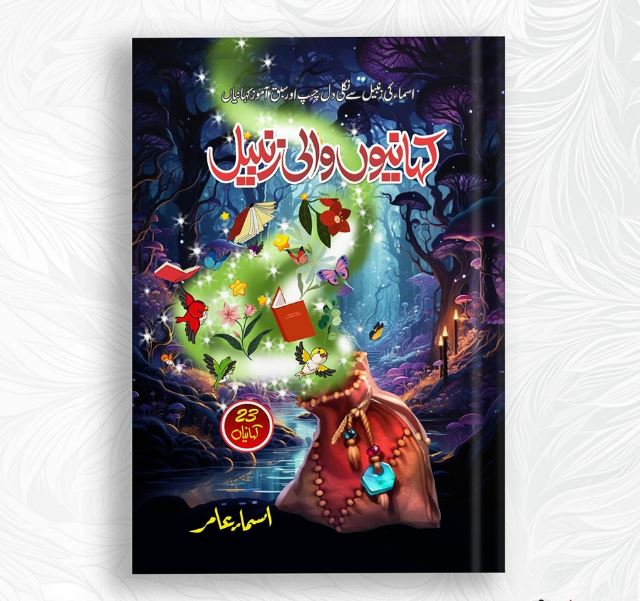 Kahanion Wali Zanbeel
