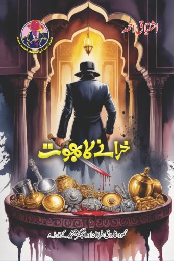 Khazanay Ka Bhoot