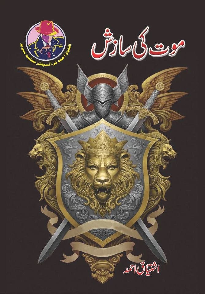 Mout Ki Sazish