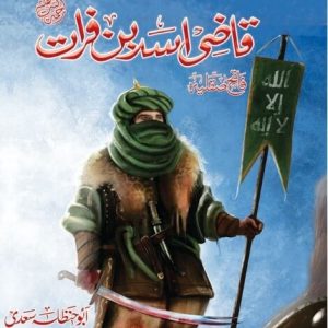 Fateh Seqlia Qazi Asad Bin Farat
