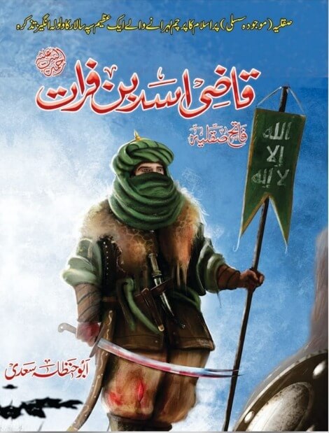 Fateh Seqlia Qazi Asad Bin Farat