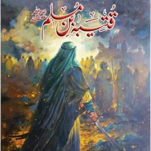 Quteba Bin Muslim
