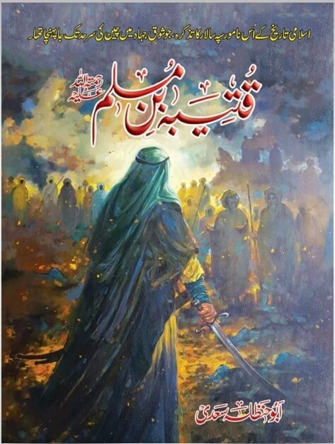 Quteba Bin Muslim