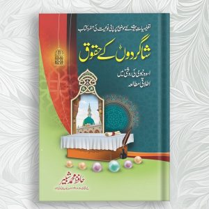 Shagirdon kay Haqooq