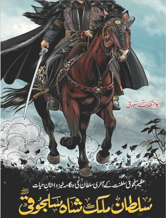 Sultan Malik Shah Saljoqi