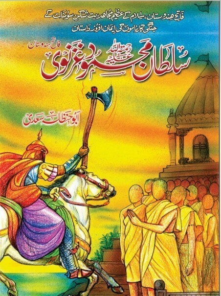 Sultan Mehmood Ghaznavi