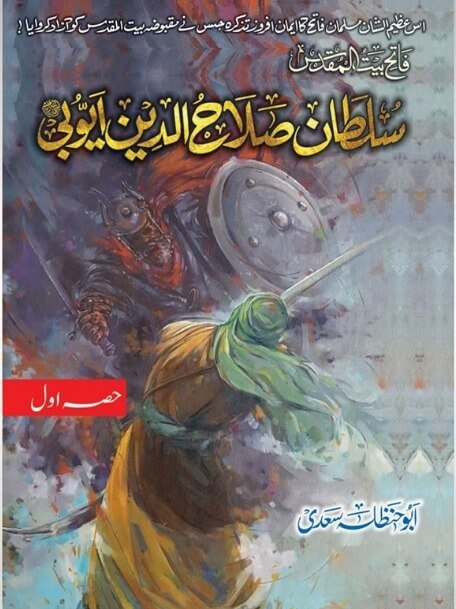 Sultan Salahuddin Ayubi (3 Parts)