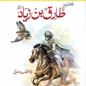Fateh Spain Tariq Bin Ziyad