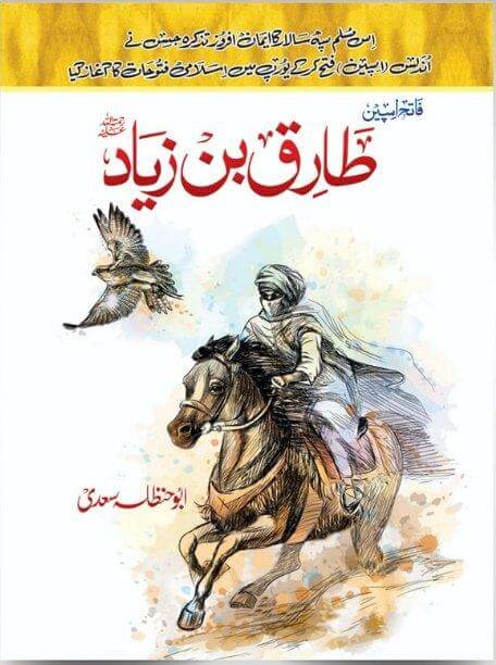 Fateh Spain Tariq Bin Ziyad