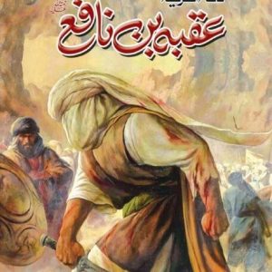 Fateh Africa Uqba Bin Nafay