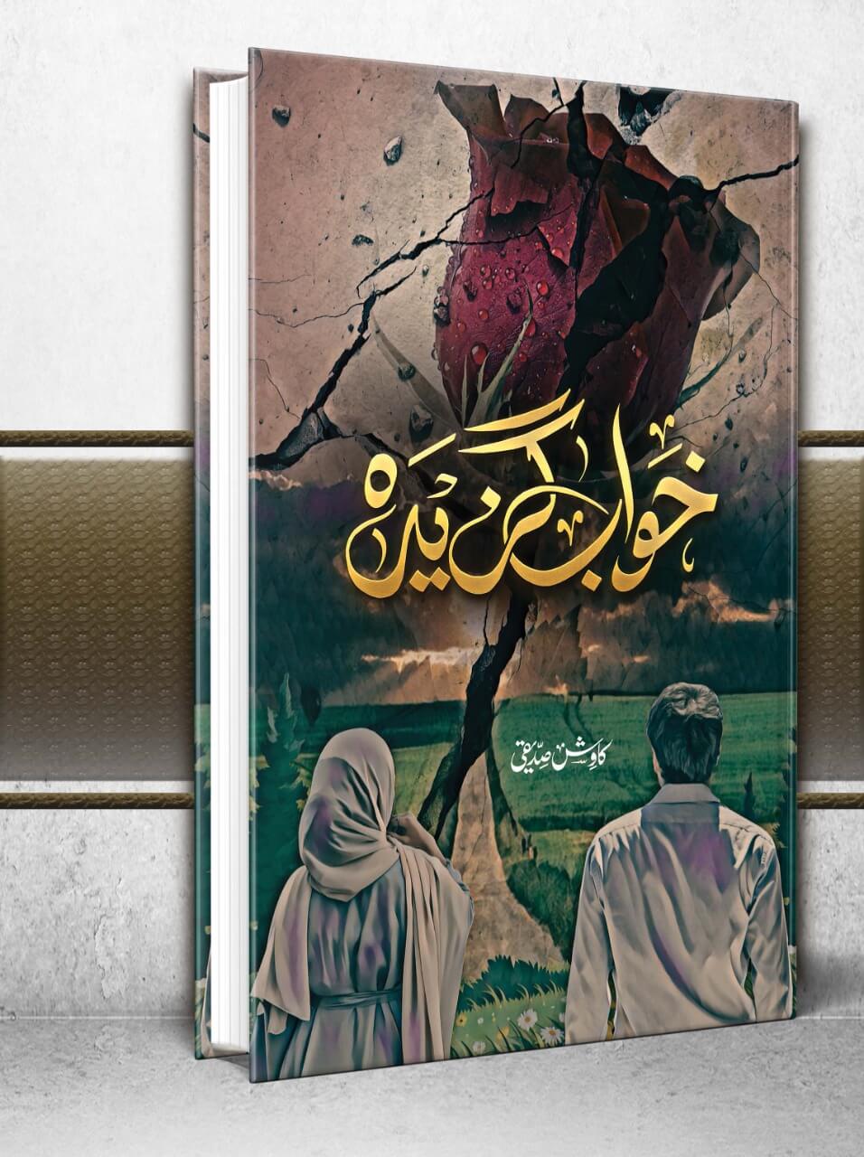 Khawab Gazeeda
