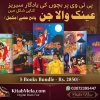 ainak wala jin 5 parts complete set ainak wala jin 5 parts complete set