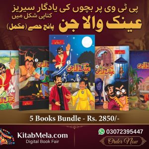 ainak wala jin 5 parts complete set