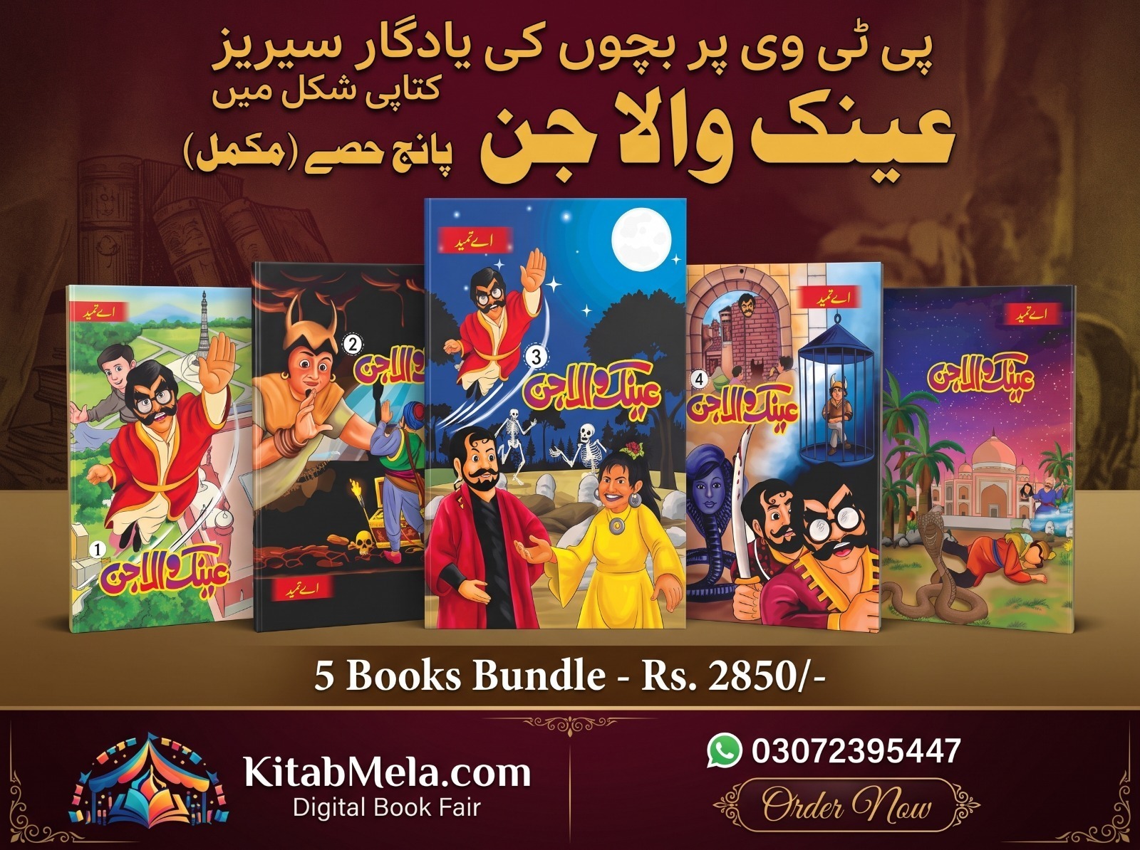 ainak wala jin 5 parts complete set ainak wala jin 5 parts complete set