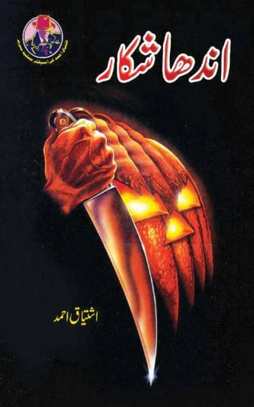 Andha Shikar